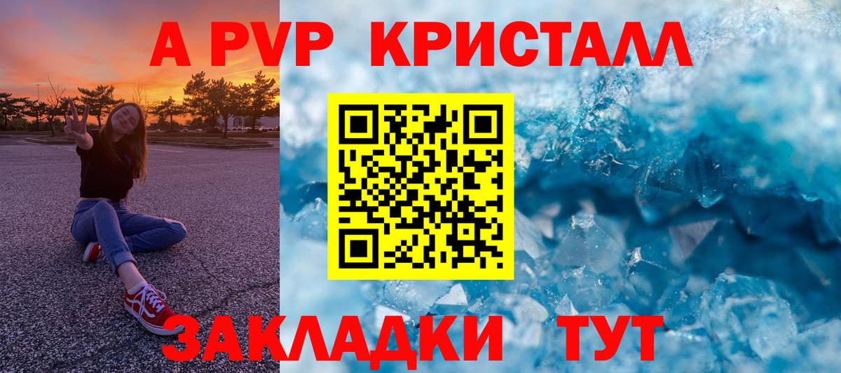 A-PVP кристаллы  A PVP СК КРИС  A PVP  Балтийск  Вход с VPN  APVP СК 