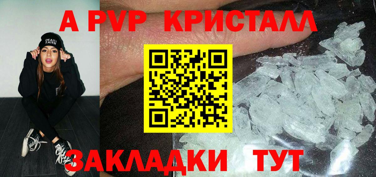 Альфа ПВП кристаллы Балтийск