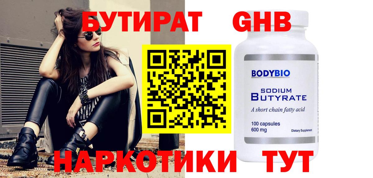БУТИРАТ оксана Балтийск