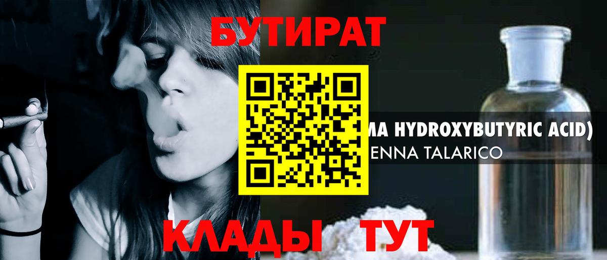 Балтийск  БУТИРАТ вода  Вход с VPN 
