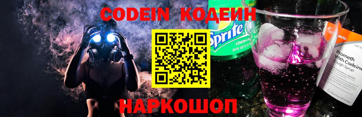 Кодеиновый сироп Lean напиток Lean (лин) Балтийск