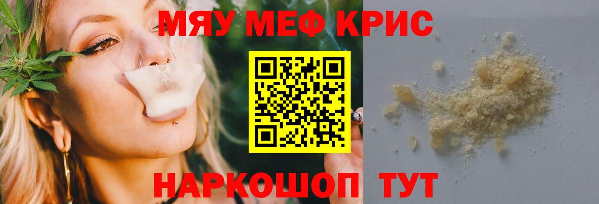 МЯУ-МЯУ 4 MMC  Вход с VPN  Меф mephedrone  Балтийск 