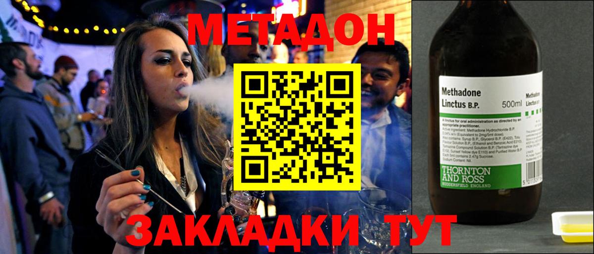 МЕТАДОН methadone Балтийск