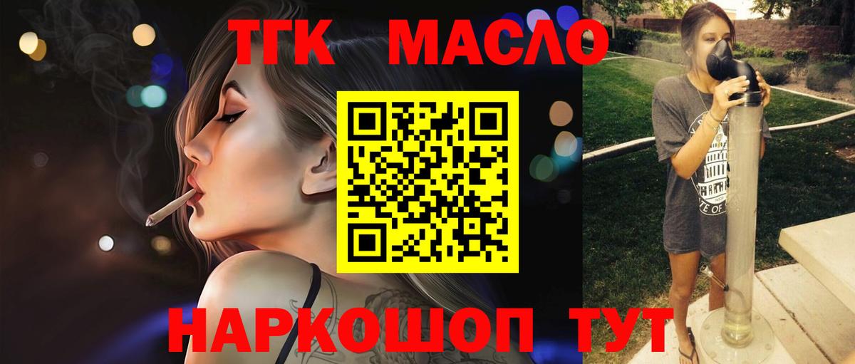 Дистиллят ТГК THC oil  omg зеркало  Балтийск  Вход с VPN  как найти  