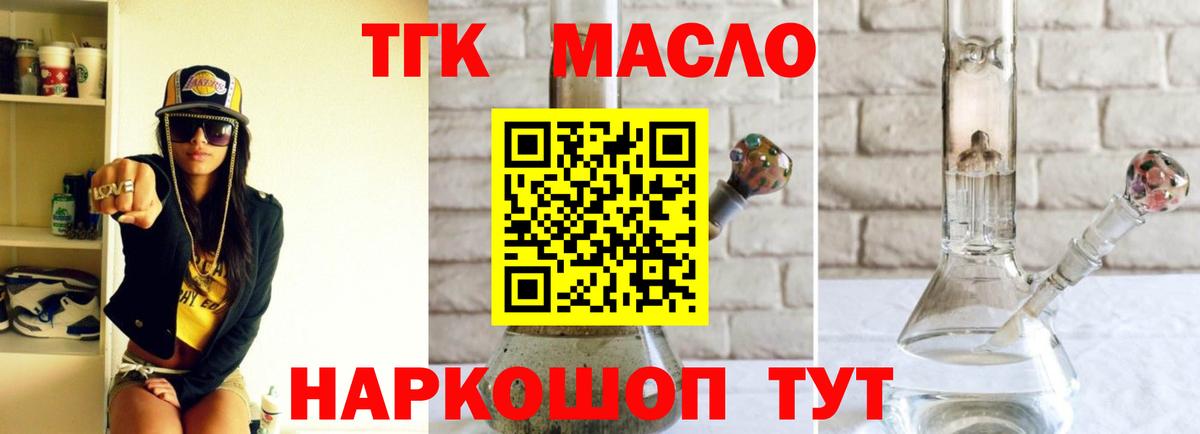 Дистиллят ТГК THC oil Балтийск